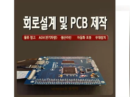 STM32.회로 설계.PADS/PCB.펌웨어.시제품제작