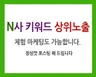 블로그 마케팅 정성껏 포스팅 해 드립니다.