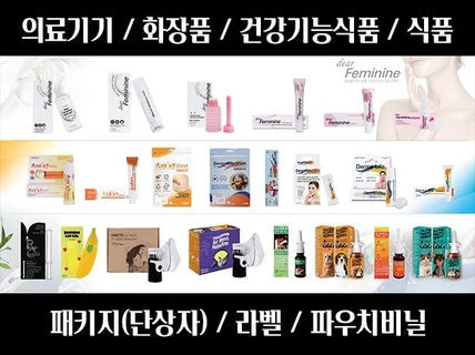 의료기기패키지 건강기능식품 잘 팔리는 패키지 디자인