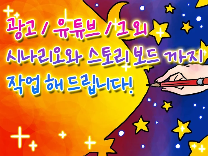 스토리보드 제작
