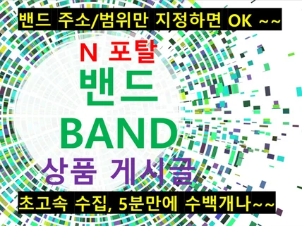 N사 밴드 게시글 정보 수집, 본문내 텍스트 및 이미지