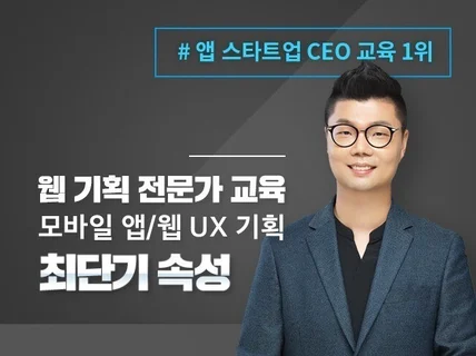 왕초보 UX강의,앱기획,UX리서치,UX라이팅,피그마강의