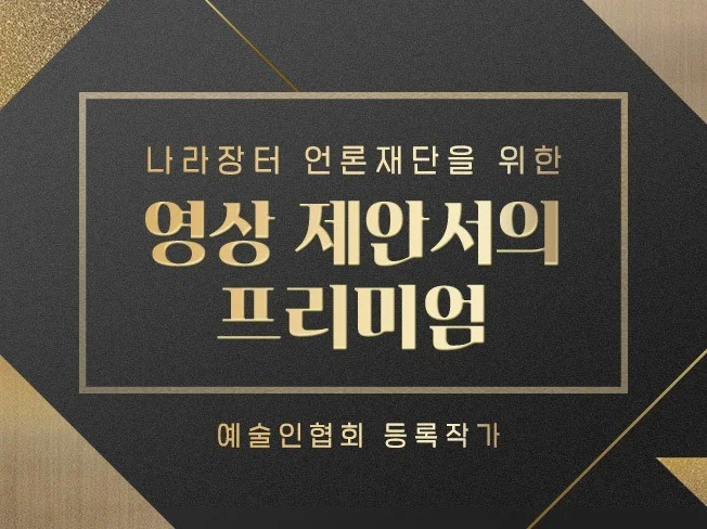 2. 예술인협회등록작..