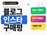실사용자 구매평 블로그 인스타 리뷰 체험단 스토어 후기