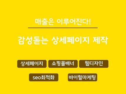 매출을 부르는 상품 상세페이지