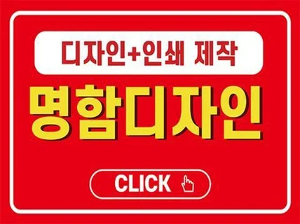 디자인 명함 제작 해드립니다