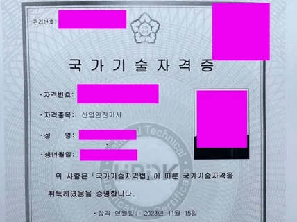 산안기 족보 단기 합격 필수 산업안전기사 벼락치기 족보