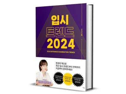 입시트렌드 2024