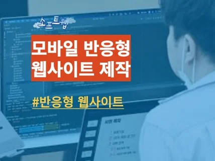 회사, 업체, 홍보, 문의 반응형 홈페이지 제작