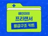 프리랜서 노하우 총집합-100문 100답 응급키트