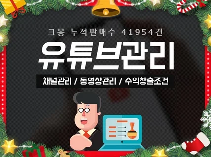 유튜브 구독자 조회수 공유 및 시청시간 관리 해드립니다