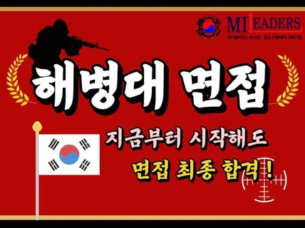 해병대 면접 최종 합격 가이드 1시험장