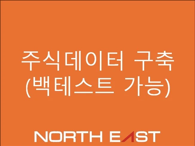 주식 데이터 구축 썸네일