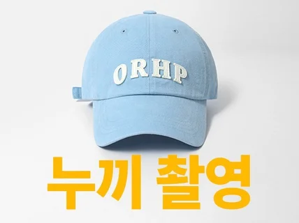 크몽어워즈 수상ㅣ누끼 사진 촬영해 드립니다.