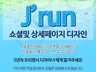 상세페이지,소셜디자인,블로그디자인,까페디자인 저렴하고 성심성의것 디자인해
