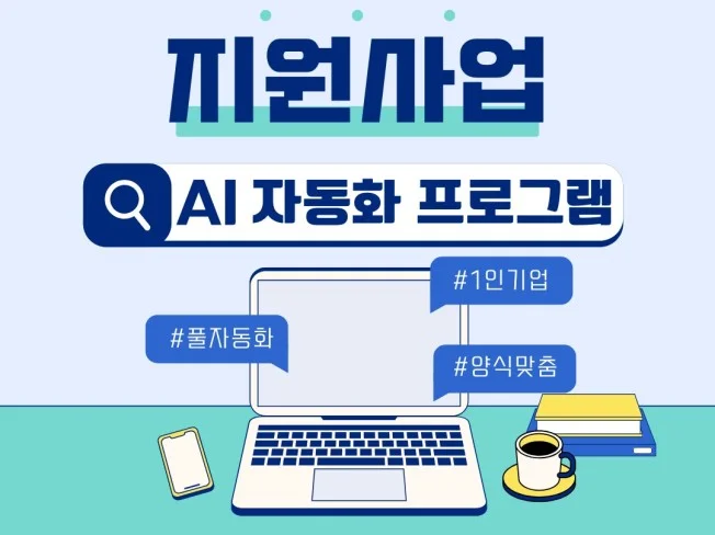 예비창업패키지 작성 프로그램 썸네일