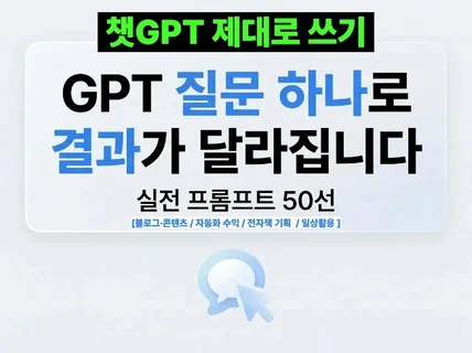 GPT 잘쓰는 사람은 질문부터 다릅니다
