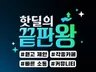 카페/커뮤니티 핫딜 바이럴 마케팅 끝판왕 24시간 가능