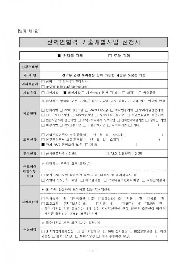 정부지원사업 사업계획서 샘플자료 드립니다. - 크몽 정부지원사업 사업계획서 샘플자료 드립니다. - 크몽