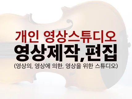 대구에 있는 영상 제작자가 영상 제작 편집해 드립니다.