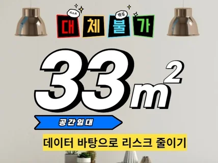 삼삼엠투 33m2 클릭 한번으로 예약 율 파악 끝