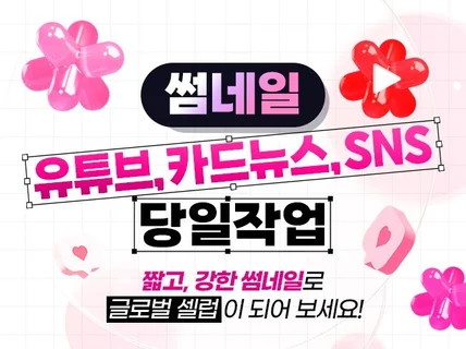 당일작업 유튜브 썸네일, 채널아트, SNS 인스타 배너