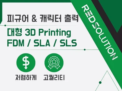 피규어   캐릭터 초정밀 3D프린트 SLA  로 제작해 드립니다.