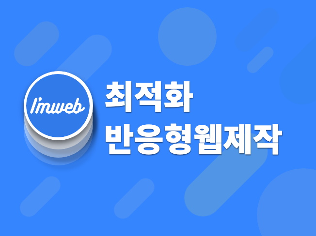 스타트업/소상공인을 위한 웹사이트 제작