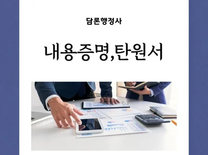 내용증명 탄원서 작성대행