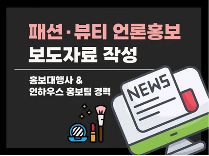 유통계열 보도자료, 기획기사 작성해 드립니다.