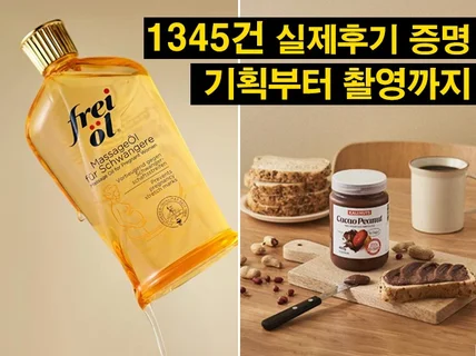 제품촬영 제품사진 상세페이지 기획형 화장품 연출촬영전문