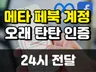 메타 페이스북 광고 유광BM 튼튼계정 구매 24시 전달