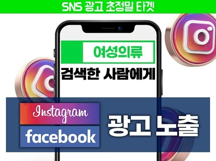 N포털에 검색했던 키워드를 인스타 페북에 광고해 드려요