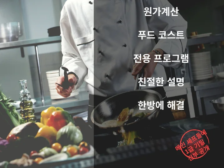 3. 원가계산 푸드 ..