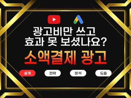 신용카드 현금화 소액결제 구글애즈 유튜브 광고