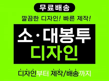 봉투 디자인과 제작을 빠르게 진행해 드립니다.