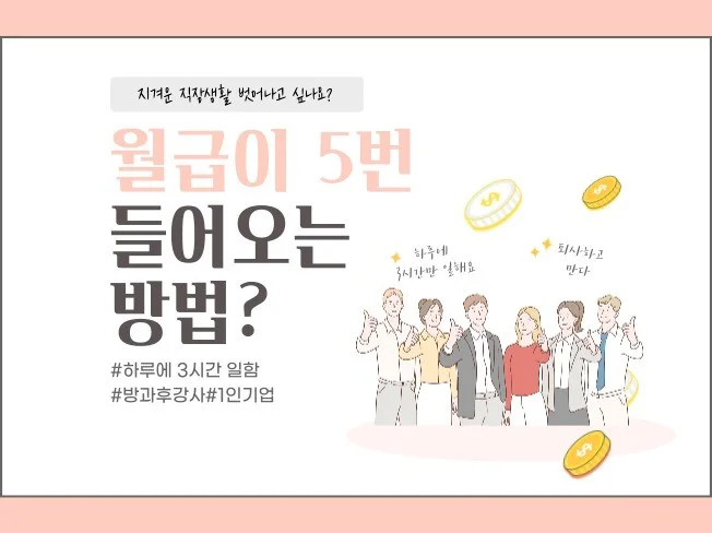 4. 퇴사후, 적게 ..