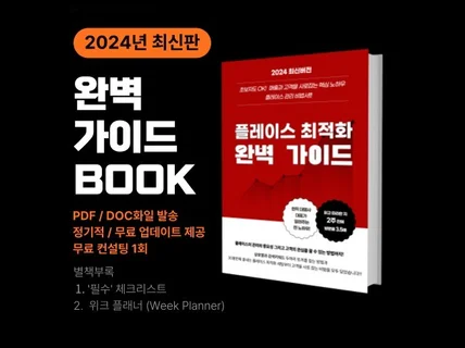 포털지도 최적화, 2024년 최신 버전으로 완벽 정복