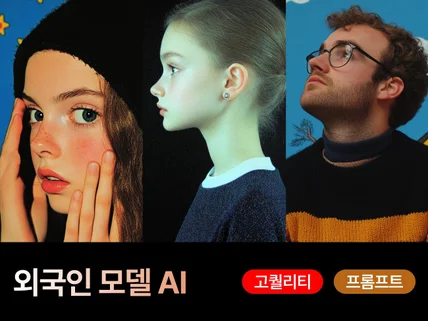 인물 외국인모델AI, 광고, 미드저니 프롬프트 , 고퀄