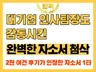 대기업 인사팀장도 감동시킨 최고의 자소서 전문가