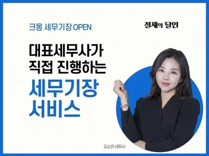 개인, 법인사업자 월기장 대행해 드립니다.