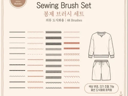 (Adobe AI) 의류 도식화 봉제 브러시 44종