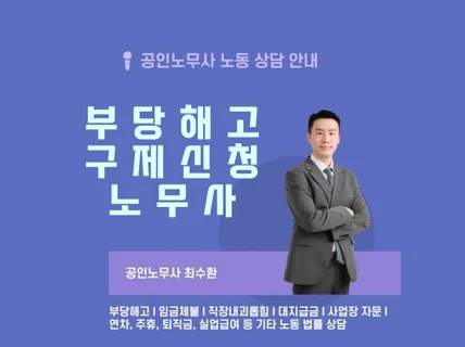 노무사 부당해고 구제신청 사건 선임대리