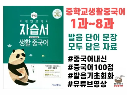 미래엔 중학교 생활중국어 내신대비 37장 pdf