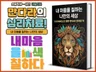 색칠를 통한 심적안정 자아치료 만다라 애니멀 컬러링 북