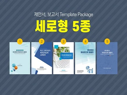 깔끔한 세로형 ppt 템플릿 5종류 모음 100페이지