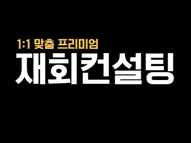 연애, 이별, 재회 상담을 도와드립니다.