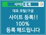 포털검색  사이트 등록 ROBOT,RSS,사이트맵  노출 100  해 드립니다.