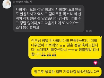 담백하고 깔끔한 결혼식을 선물합니다 사회자 강현구