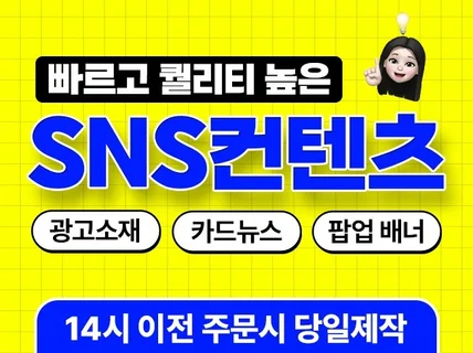 마케터/영상편집자가 SNS 광고소재 디자인 해드려요